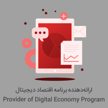 کیوتک ارائه‌دهنده برنامه اقتصاد دیجیتال