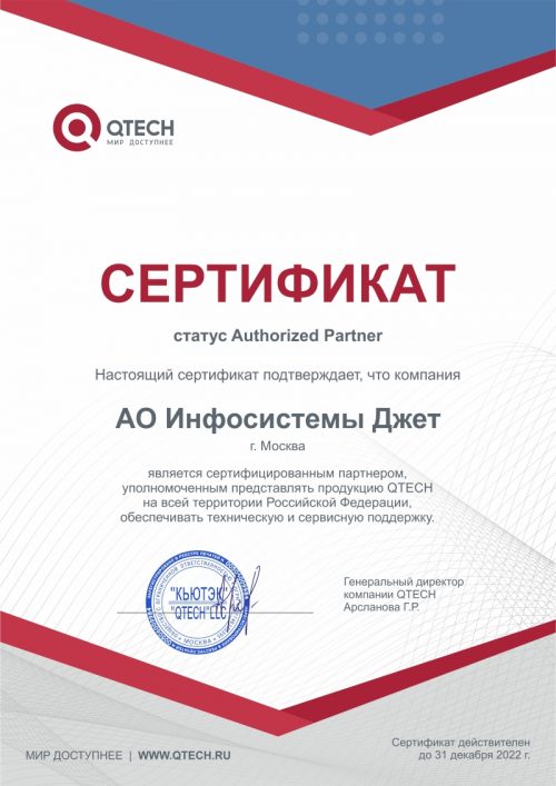 همکاری مشترک QTECH و Jet Info Systems